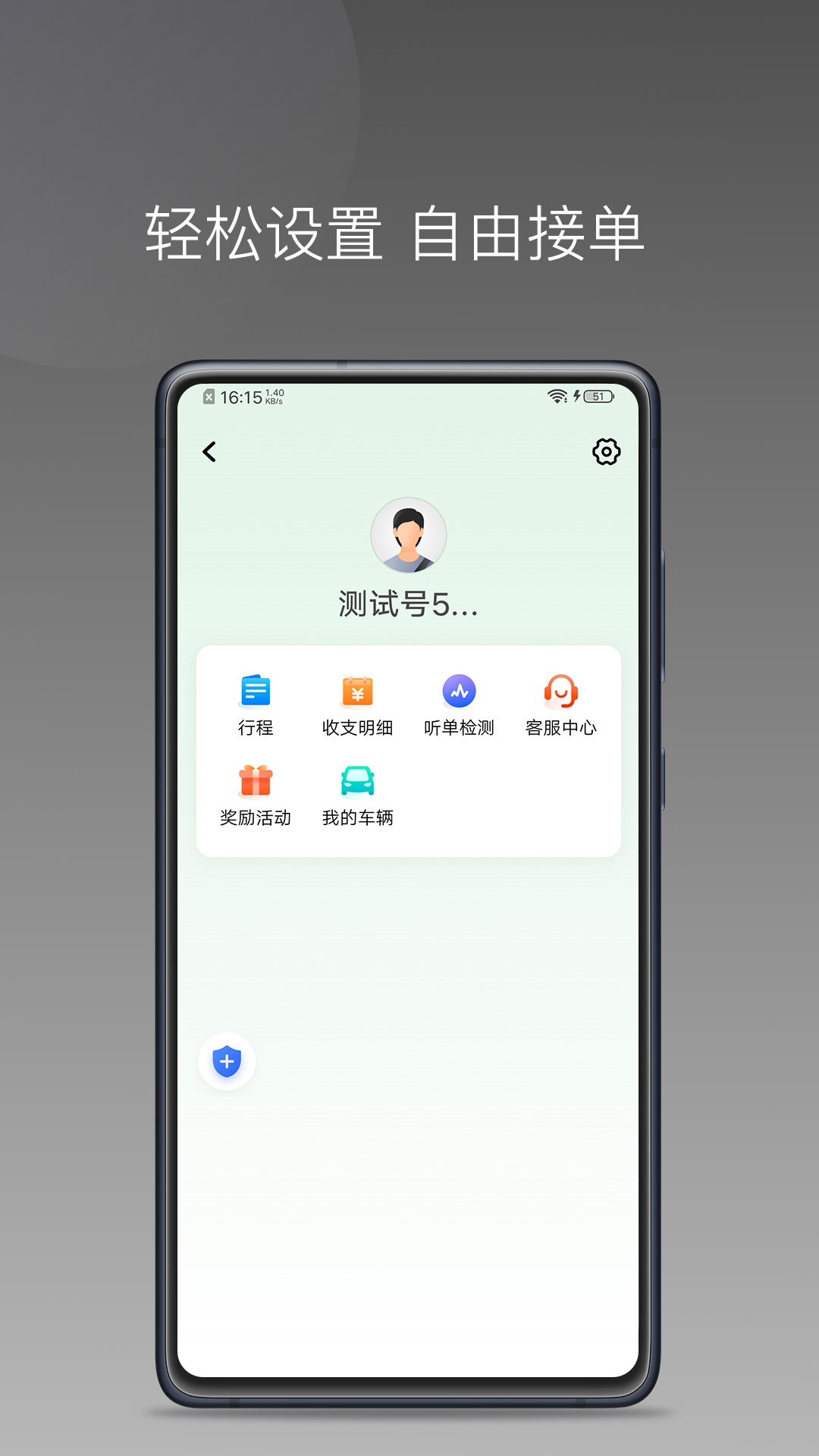 快客司机