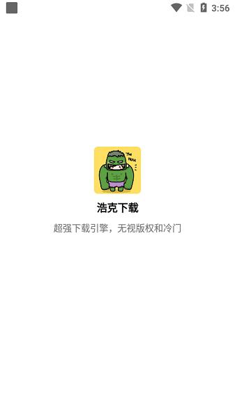 浩克下载