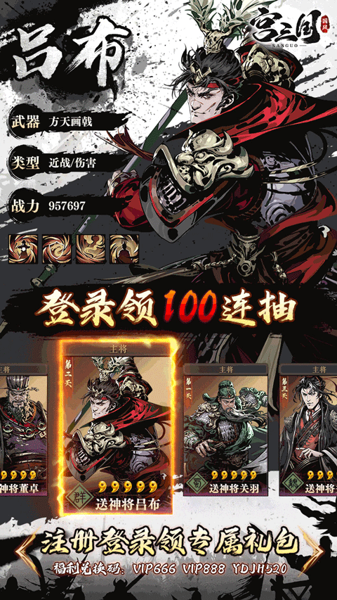 宫三国官方版