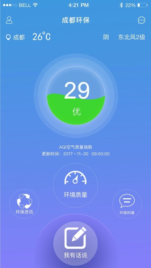 成都生态环境
