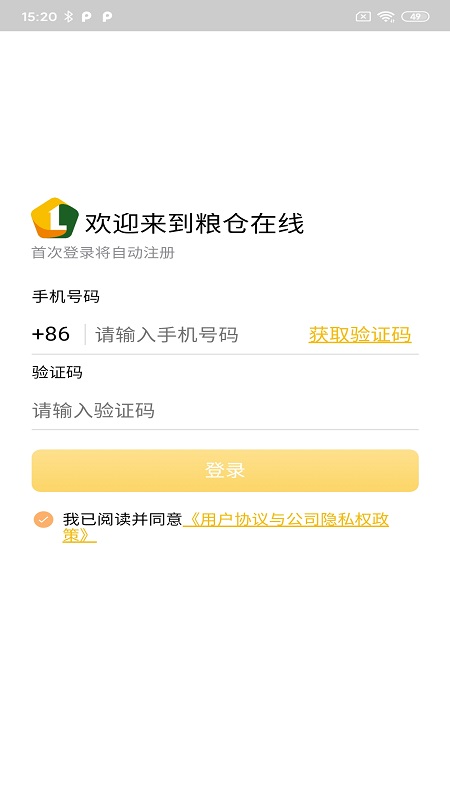 粮仓在线