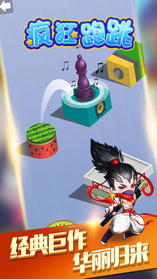 疯狂跑跳2
