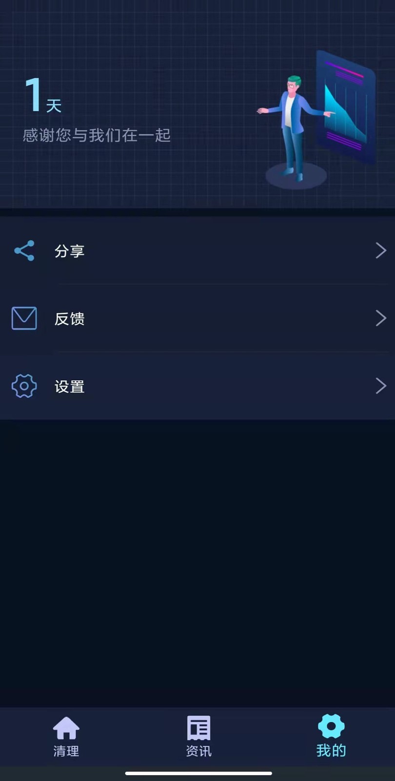 很快清理app