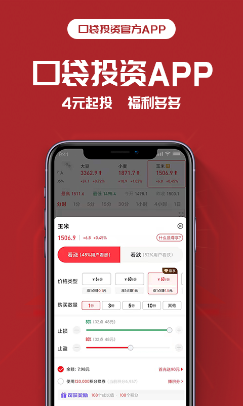 口袋投资