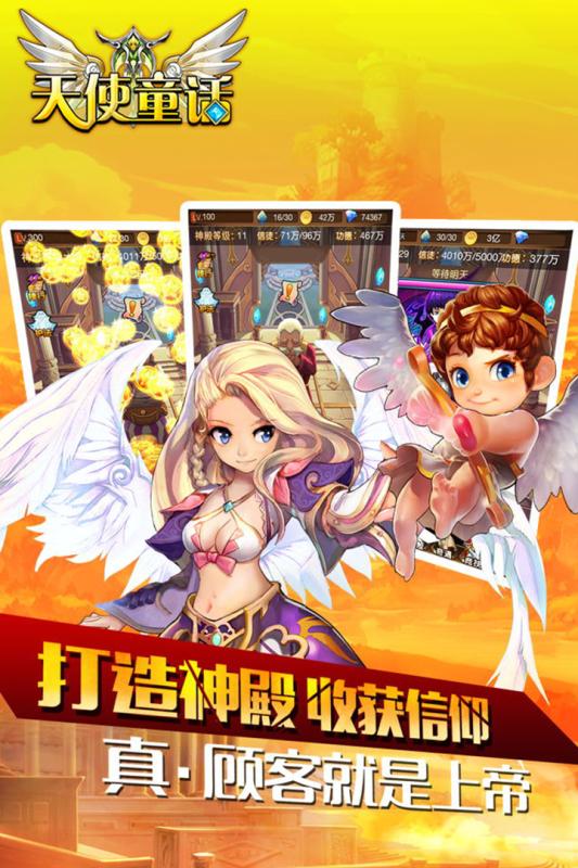 天使童话online手游九游版下载