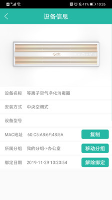好空气云管家app