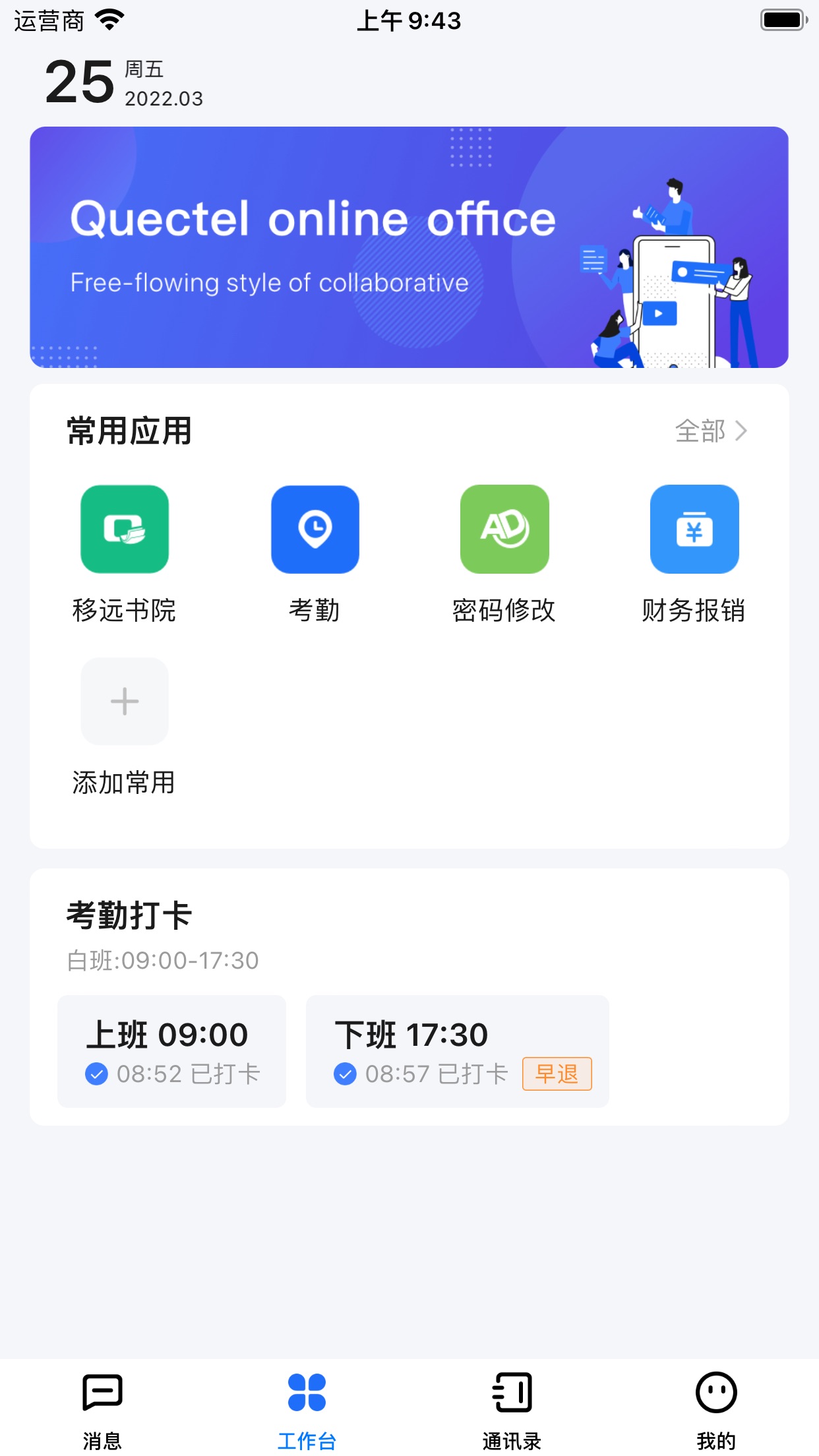 快特
