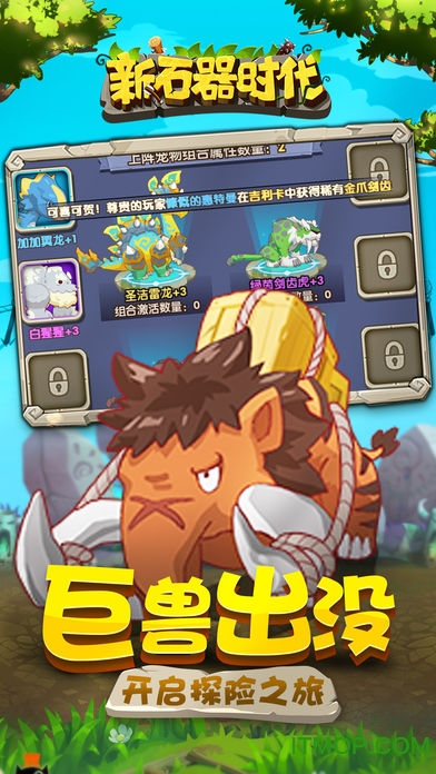 新石器时代手游官网版