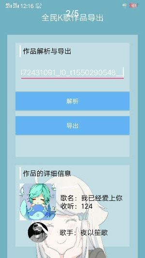 全民K歌音乐导出