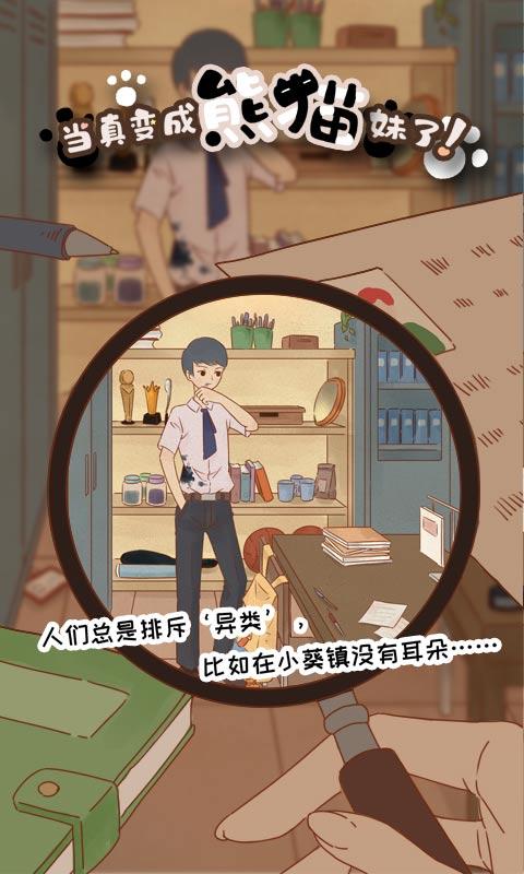 当真变成熊猫妹了！