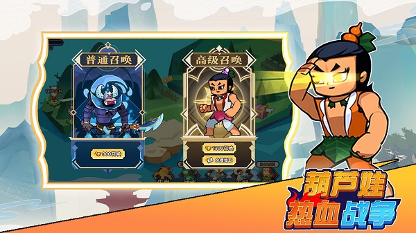 葫芦娃热血战争