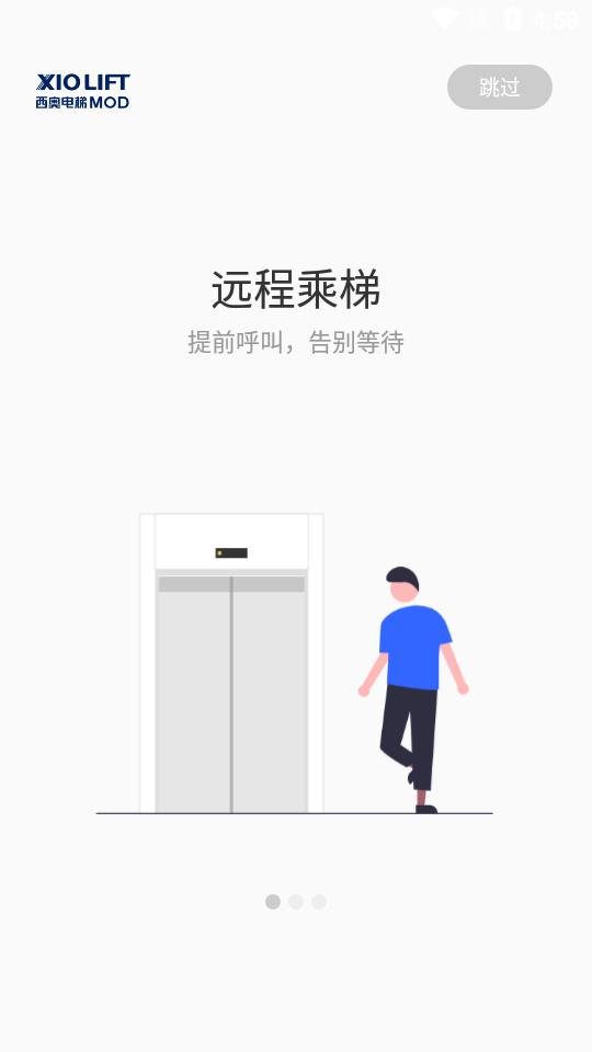 加梯智能管家