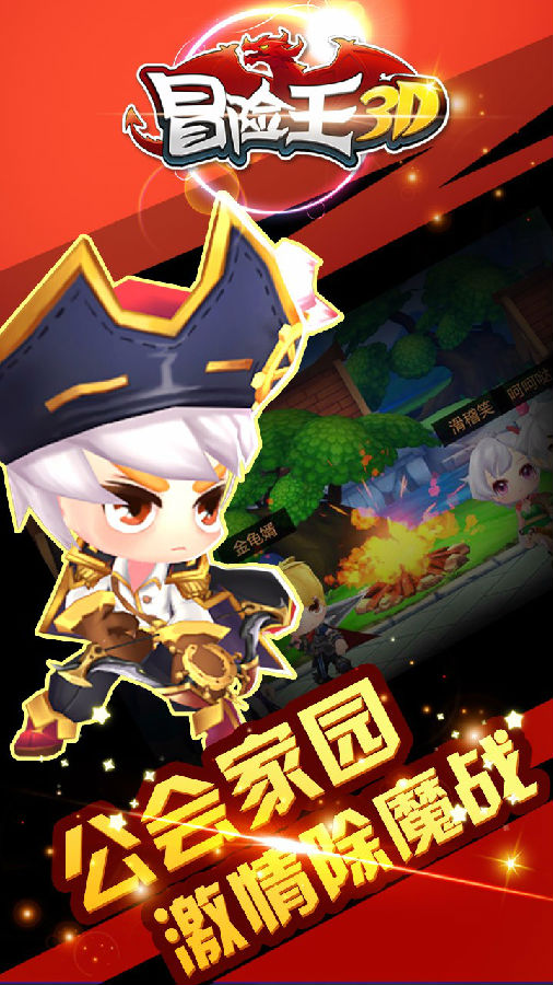 冒险王3D 冒险王3D