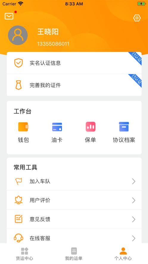 鸵鸟货运司机