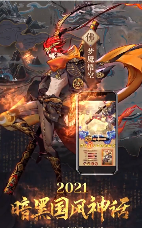 王者归来：悟空