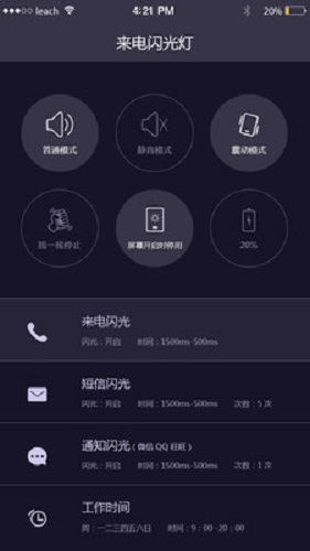 来电闪光灯光
