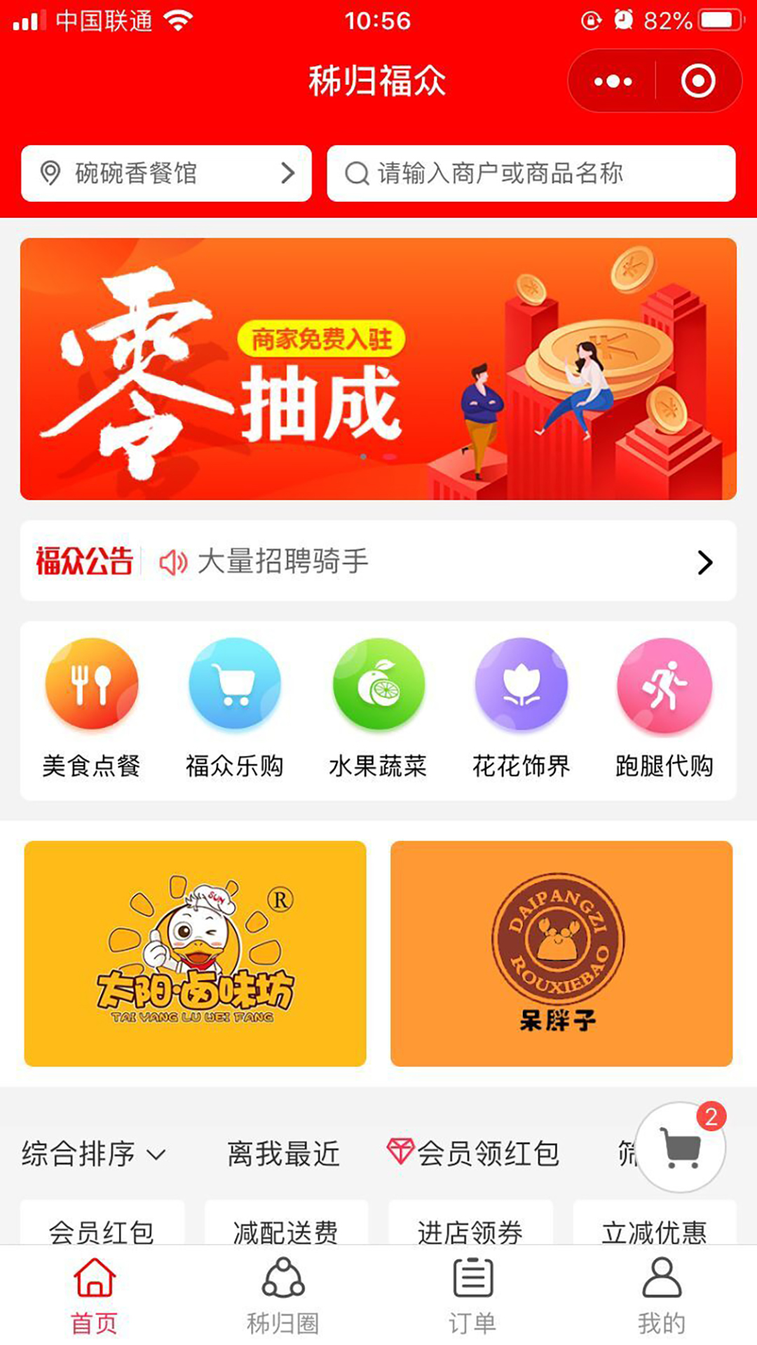 秭归福众