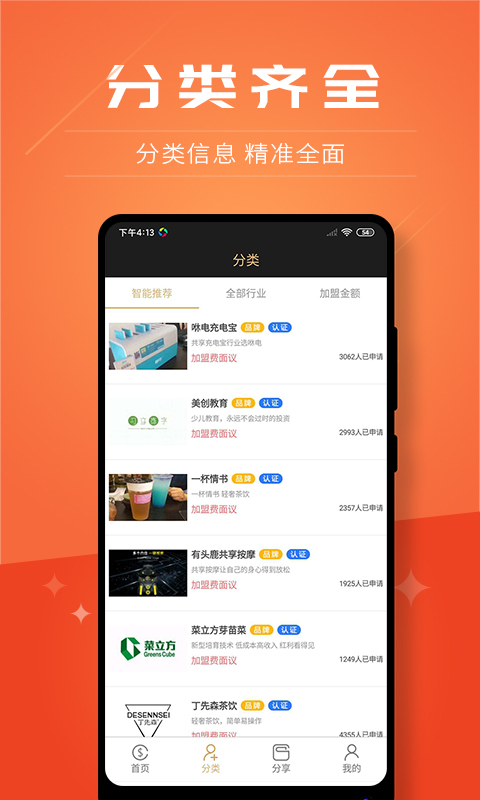 创客加盟赚钱APP
