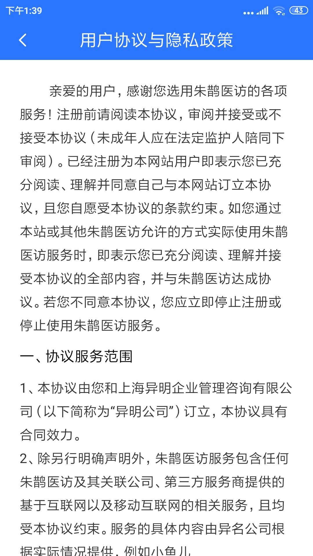 朱鹊医访