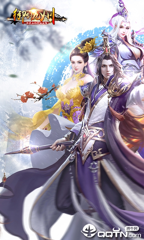 御剑九州 御剑九州