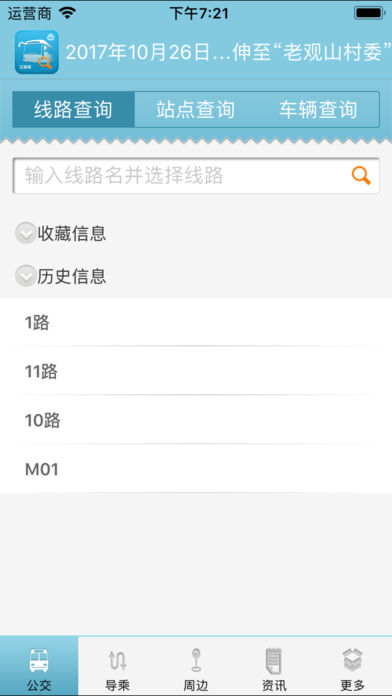 江阴公交一点通