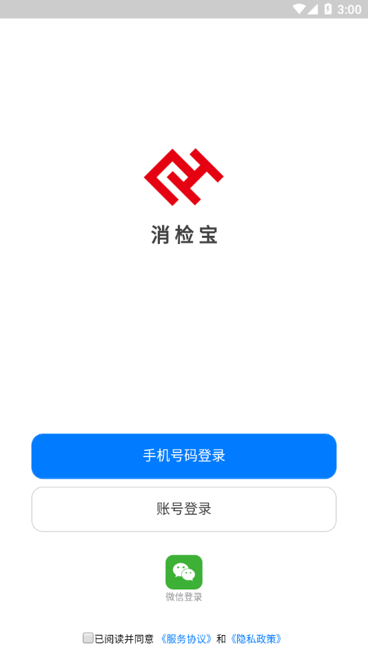消检宝