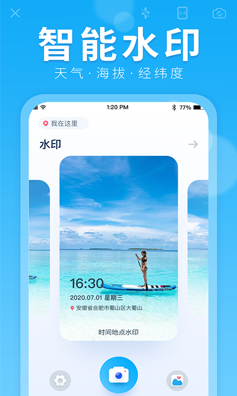 美颜水印相机最新版本