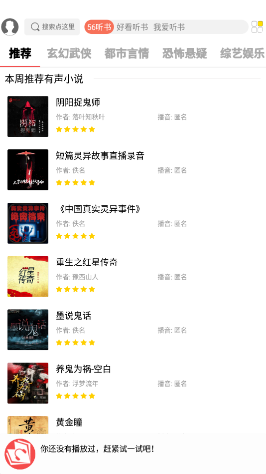 点心听书