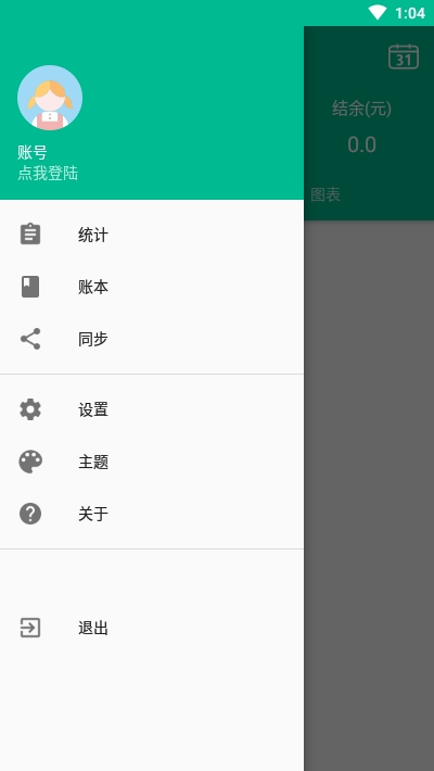 勤记账
