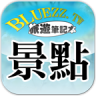 bluezz旅遊筆記本