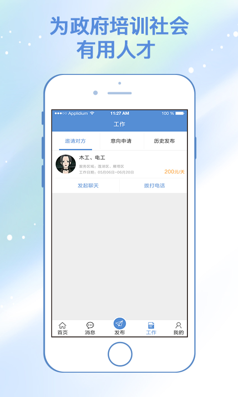 务工园