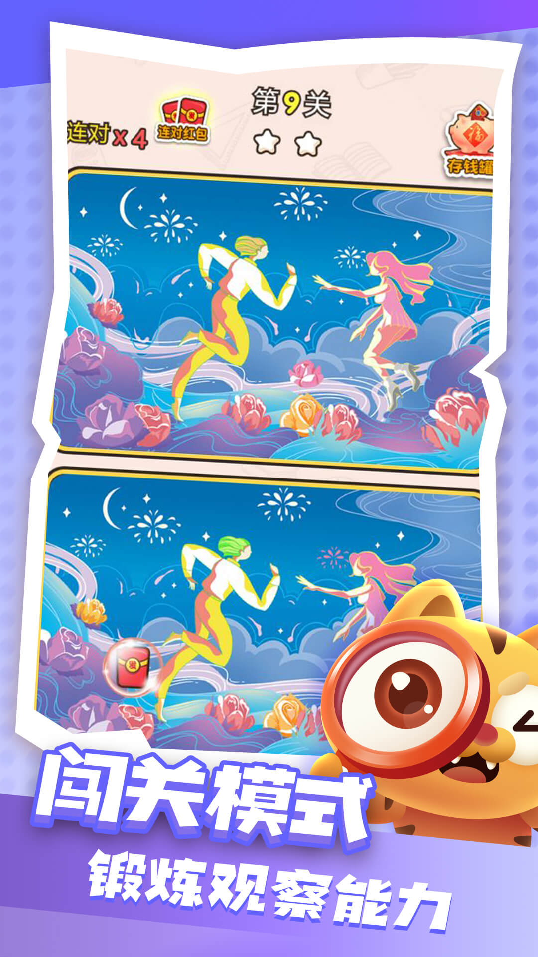 找茬来赚钱 找茬来赚钱