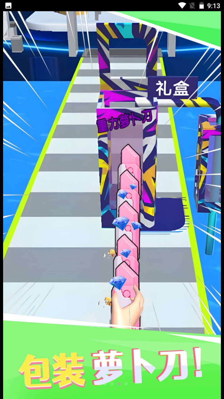 萝卜刀冲冲冲 萝卜刀冲冲冲