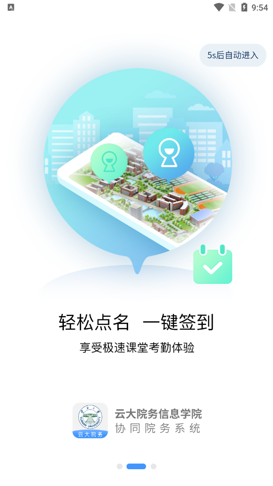 云大院务信息学院