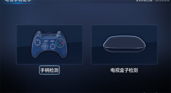 电视手柄助手