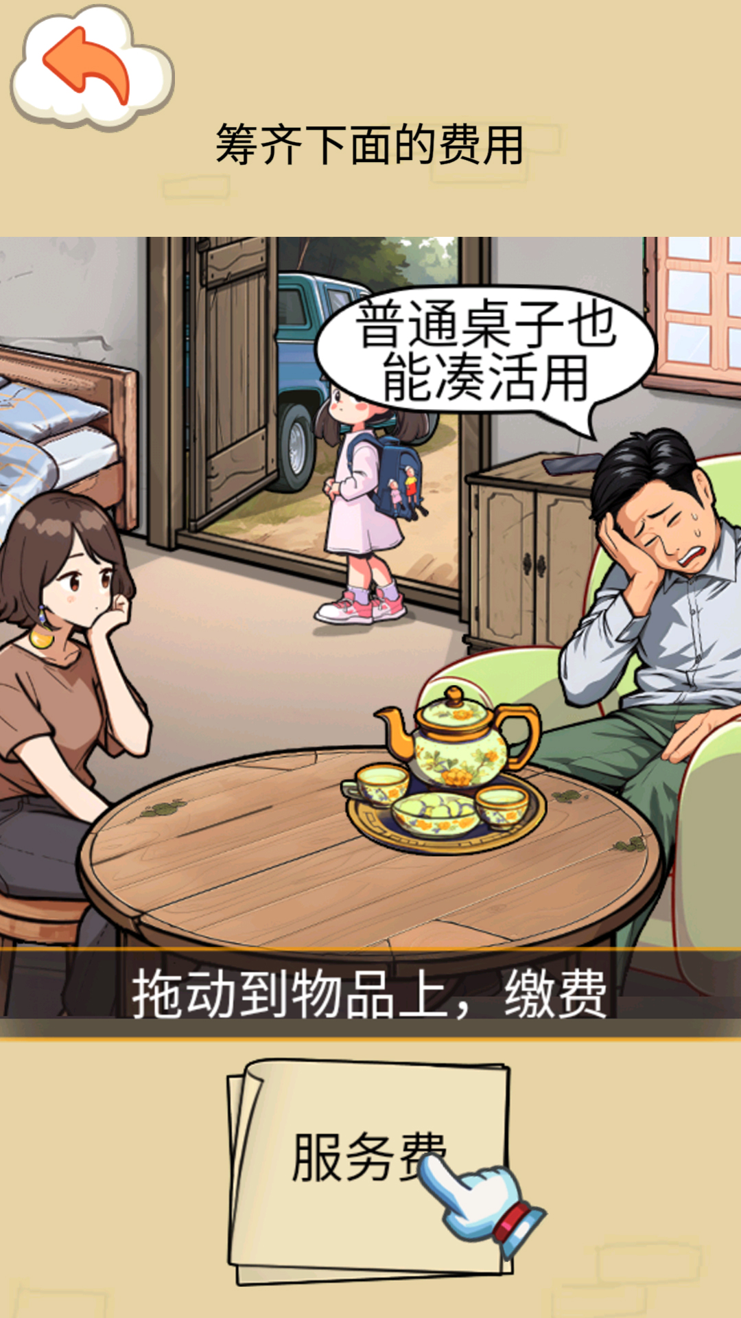 帮孩子凑学费 帮孩子凑学费