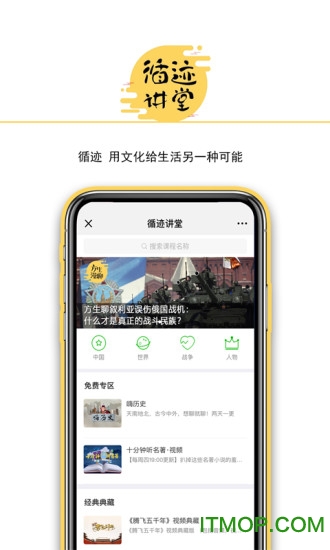 循迹讲堂