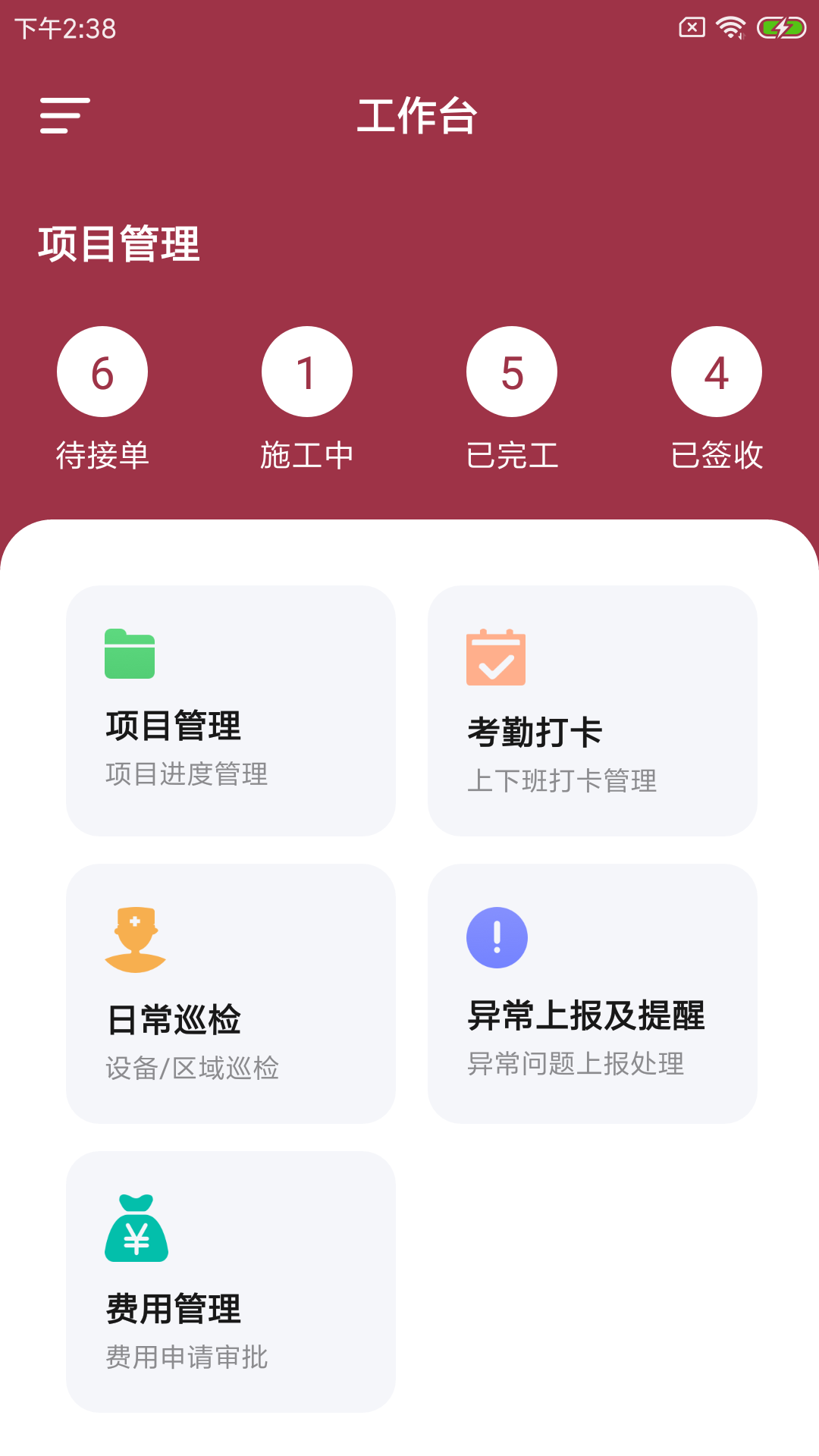 浅时筑监工