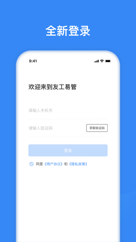 友工易管