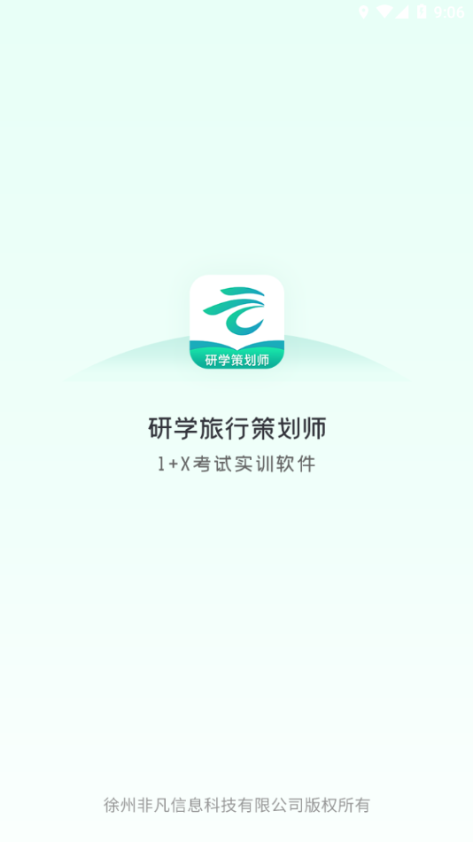 研学考试实训系统