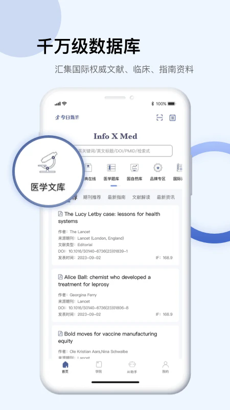 Info X Med(医学知识)