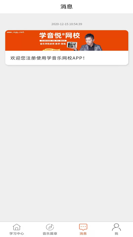 学音乐网校