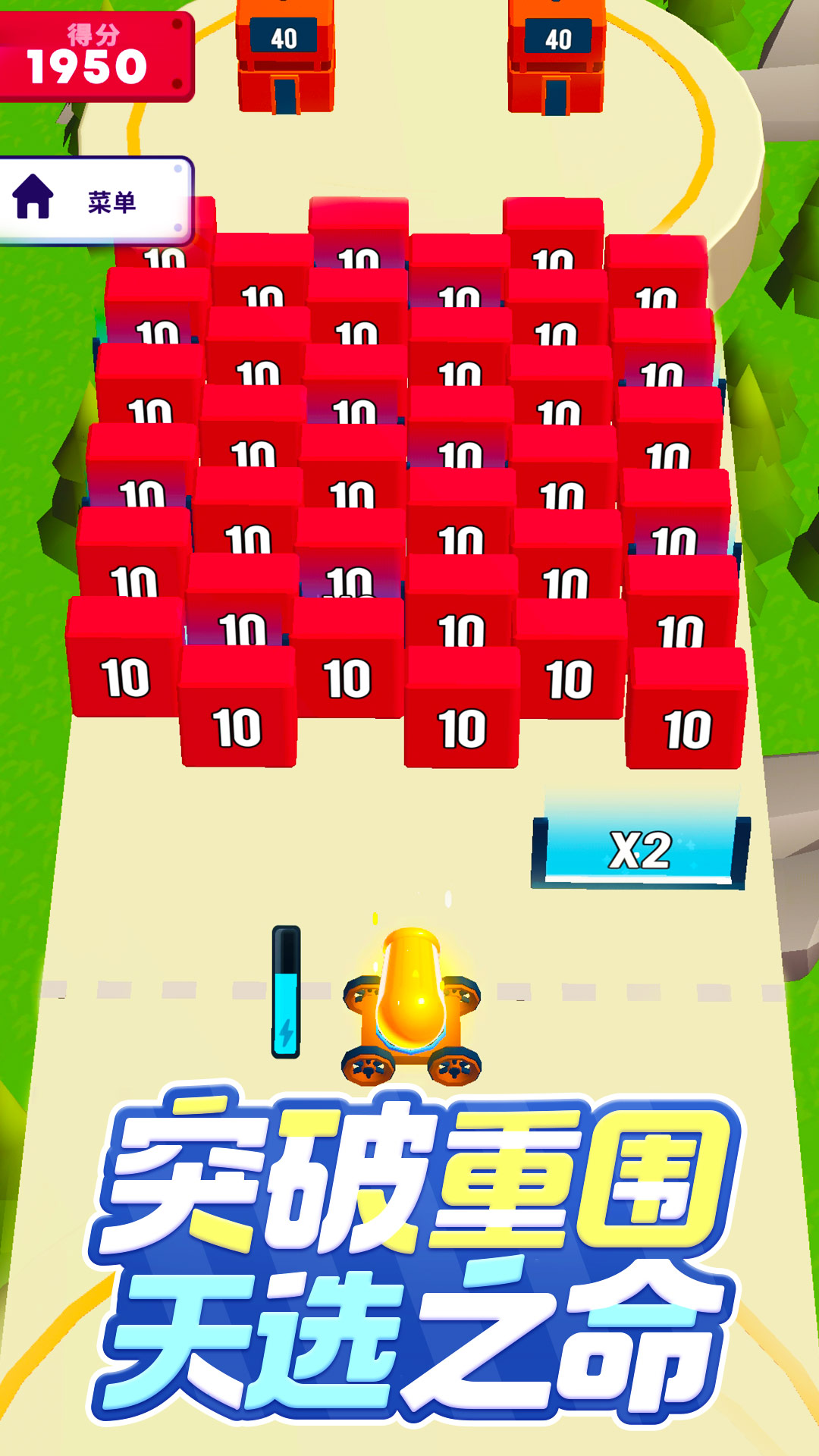 大炮射击3D 大炮射击3D