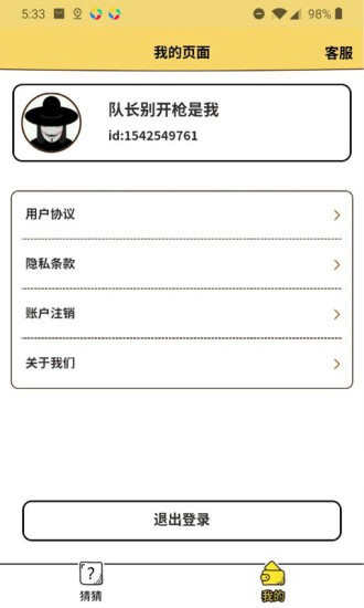 我画你猜游戏