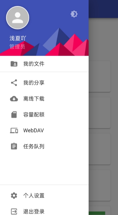 浅夏云盘app