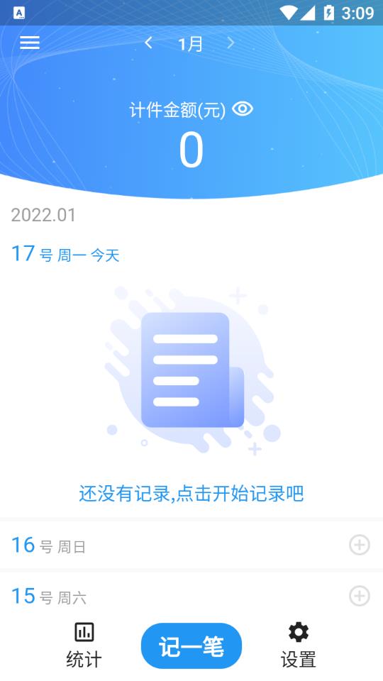 计件王