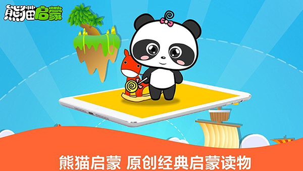 熊猫启蒙