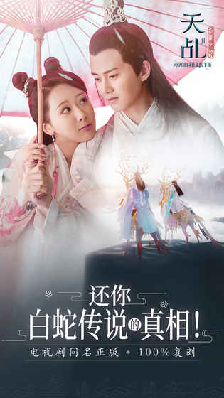 天乩之白蛇传说游戏