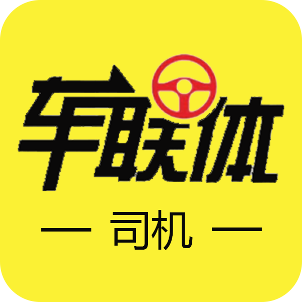 车联体-司机端
