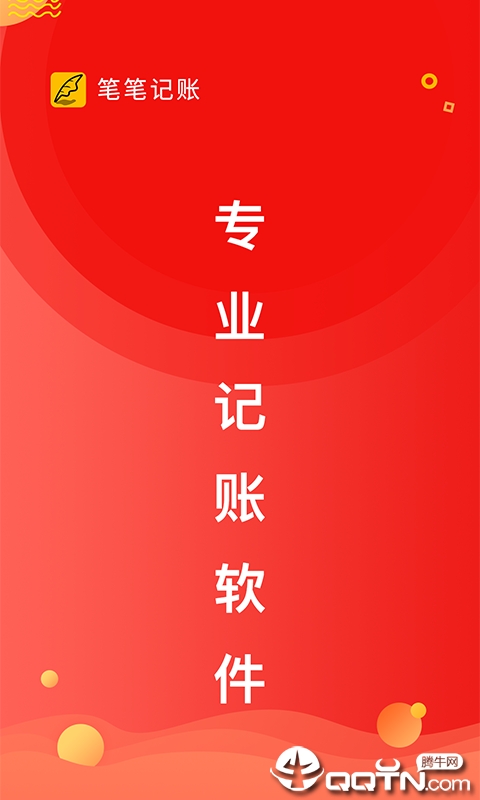 记一笔记账